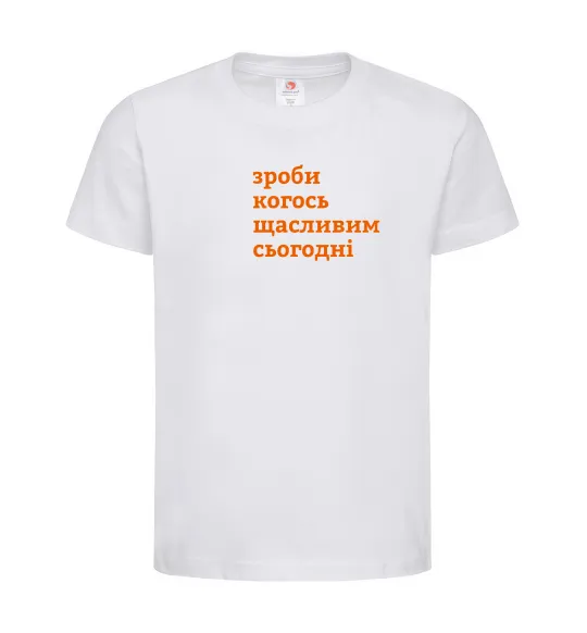 Детская футболка Зроби когось щасливим сьогодні Белый фото