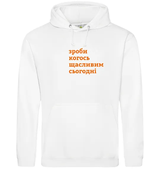 Чоловіча толстовка (худі) Зроби когось щасливим сьогодні Білий фото