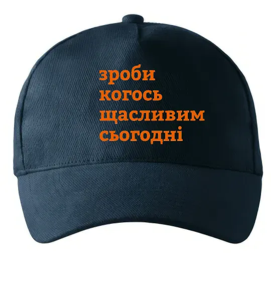 Кепка Зроби когось щасливим сьогодні Темно-синій фото