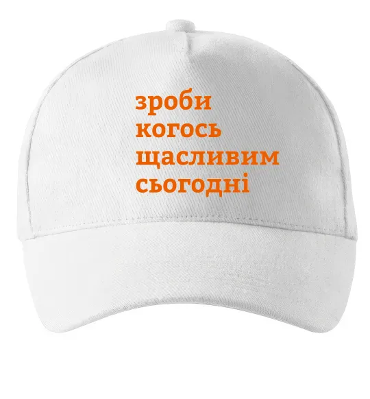 Кепка Зроби когось щасливим сьогодні Білий фото