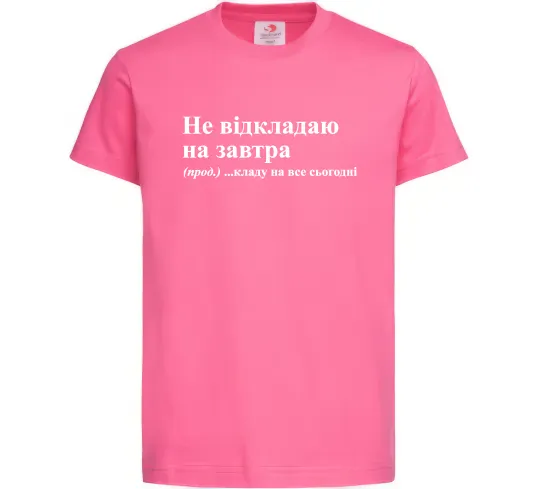 Детская футболка Кладу на все сьогодні Ярко-розовый фото