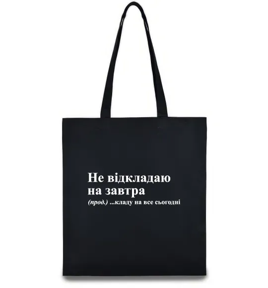 Еко-сумка Кладу на все сьогодні Чорний фото
