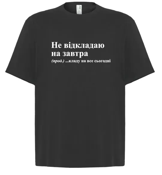 Футболка Оверсайз Кладу на все сьогодні Черный фото