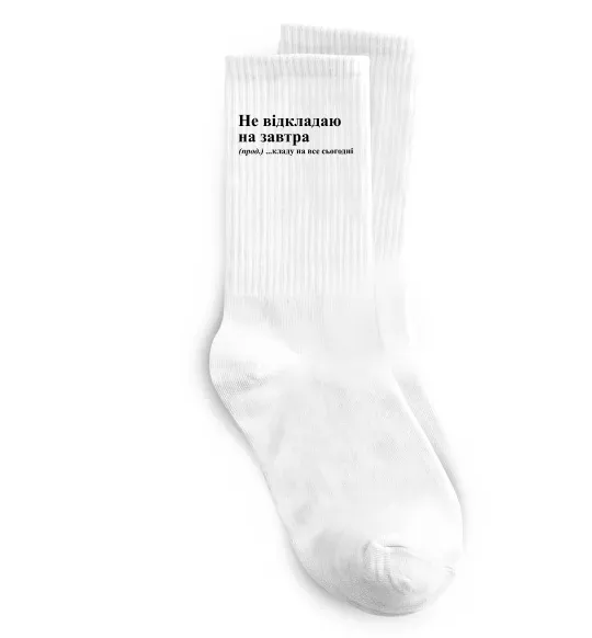 Носки Кладу на все сьогодні Белый фото