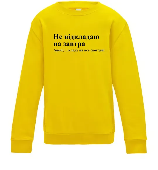 Дитячий світшот Кладу на все сьогодні Сонячно жовтий фото