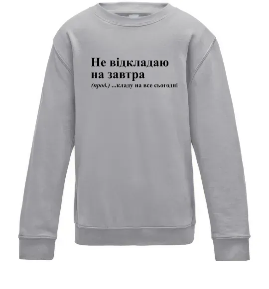 Дитячий світшот Кладу на все сьогодні Сірий меланж фото