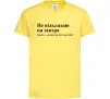 Детская футболка Кладу на все сьогодні Лимонный фото