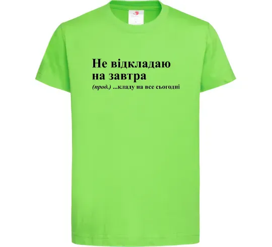 Детская футболка Кладу на все сьогодні Лаймовый фото