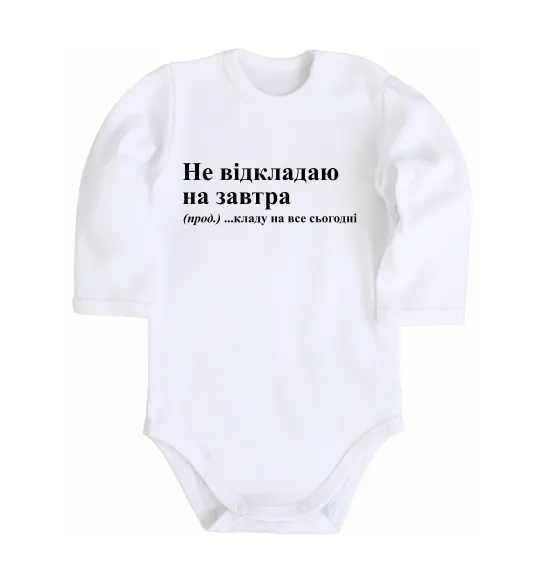 Дитячий бодік Кладу на все сьогодні Білий фото