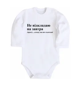 Дитячий бодік Щоб не плакать я сміялась Білий фото