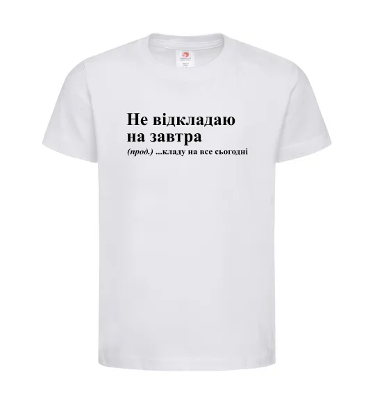 Дитяча футболка Кладу на все сьогодні Білий фото