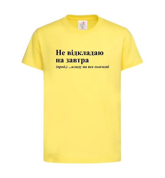 Дитяча футболка Кладу на все сьогодні Лимонний фото