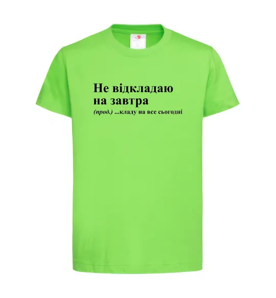 Дитяча футболка Кладу на все сьогодні Лаймовий фото