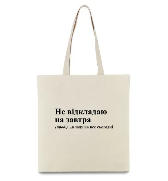 Еко-сумка Кладу на все сьогодні Бежевий фото