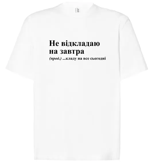 Футболка Оверсайз Кладу на все сьогодні Белый фото