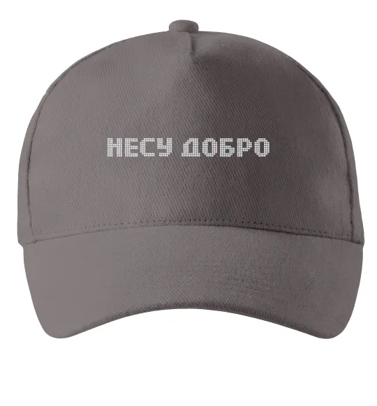 Кепка Несу добро Серый фото