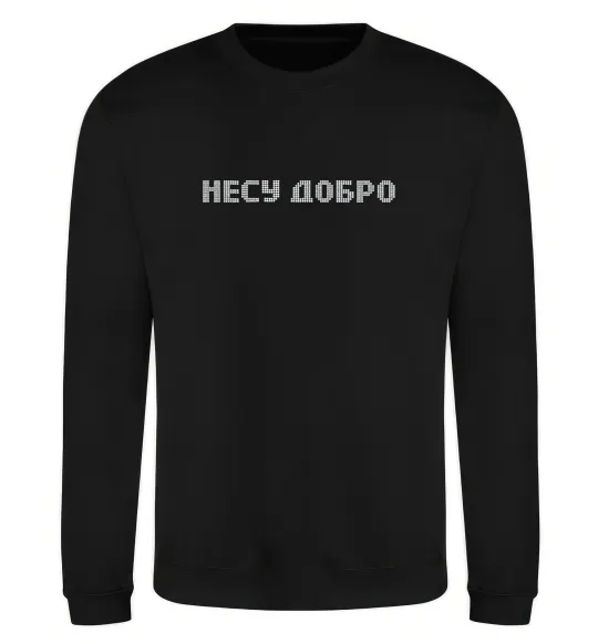 Свитшот Несу добро Черный фото
