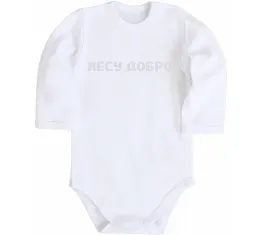 Детский боди Несу добро Белый фото