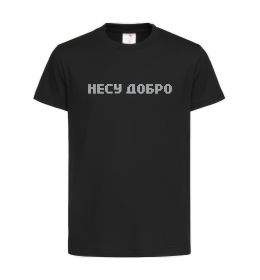 Детская футболка Несу добро