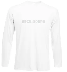 Лонгслив Несу добро Белый фото