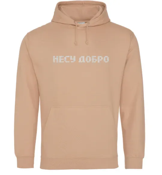 Мужская толстовка (худи) Несу добро Песочный фото