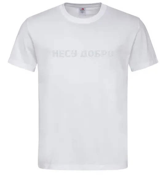 Чоловіча футболка Несу добро Білий фото