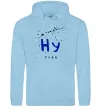 Жіноча толстовка (худі) Ну таке Блакитний фото