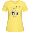 Женская футболка Ну таке Лимонный фото