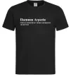 Мужская футболка Пасивна агресія Черный фото