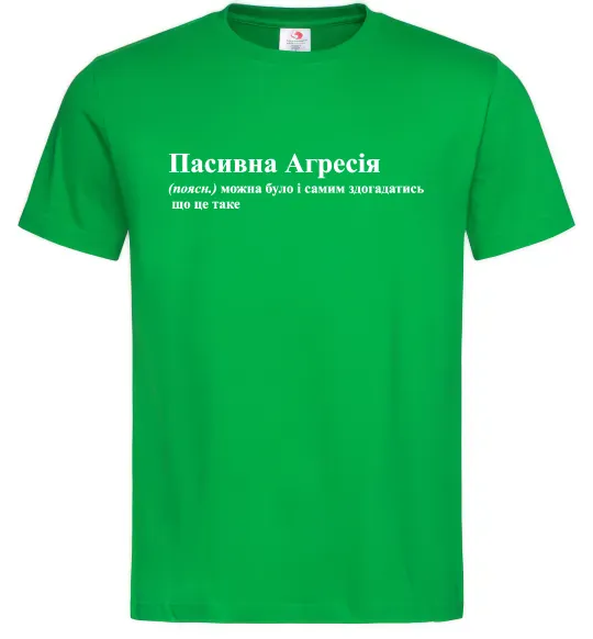 Мужская футболка Пасивна агресія Зеленый фото
