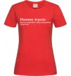 Жіноча футболка Пасивна агресія Червоний фото