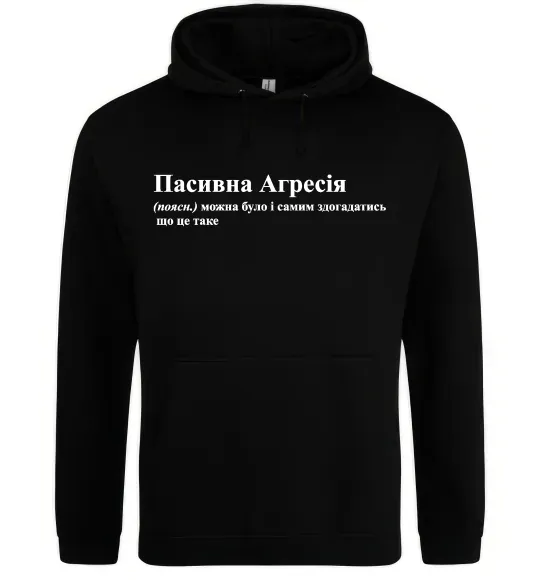 Жіноча толстовка (худі) Пасивна агресія Чорний фото