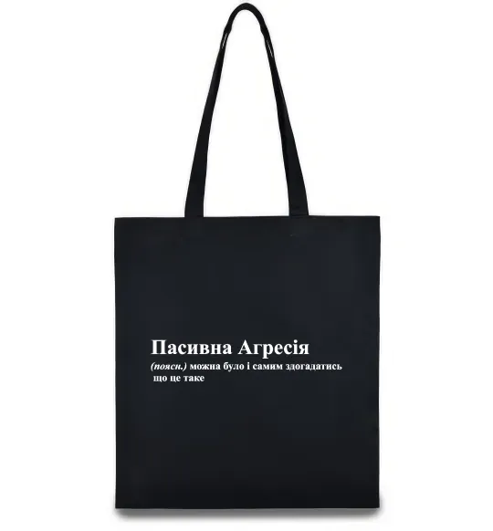Еко-сумка Пасивна агресія Чорний фото