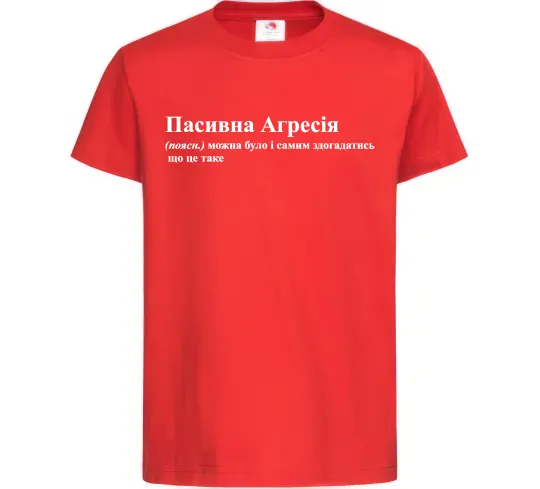 Детская футболка Пасивна агресія Красный фото