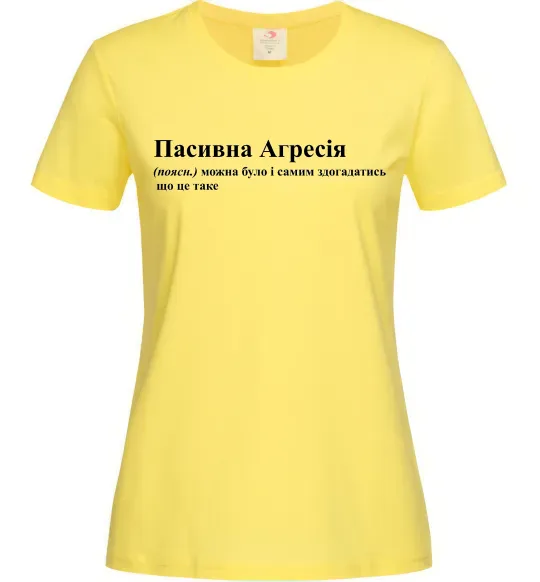 Жіноча футболка Пасивна агресія Лимонний фото