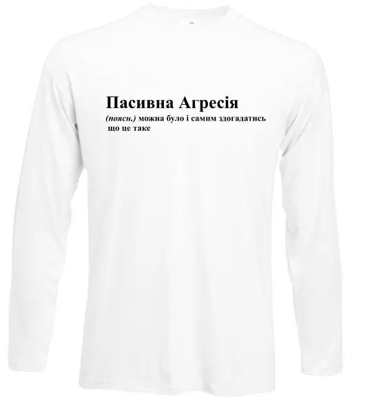 Лонгслів Пасивна агресія Білий фото