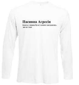 Лонгслив Пасивна агресія Белый фото