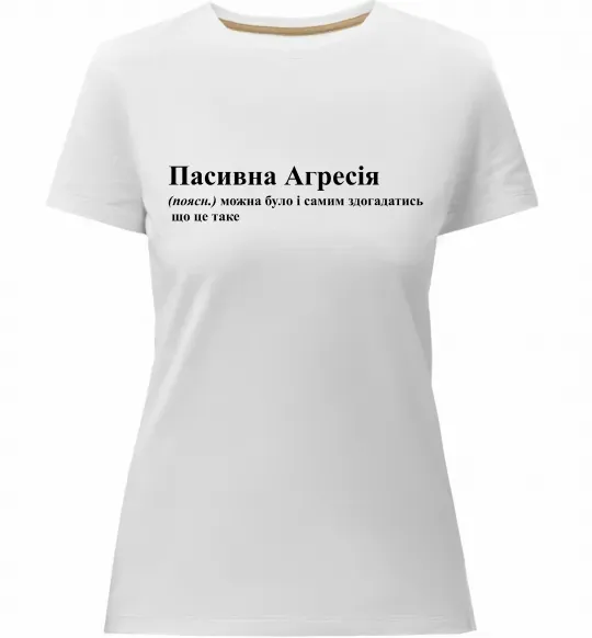 Жіноча преміум футболка Пасивна агресія Білий фото