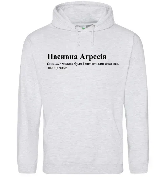 Жіноча толстовка (худі) Пасивна агресія Сірий меланж фото