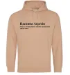 Жіноча толстовка (худі) Пасивна агресія Пісочний фото