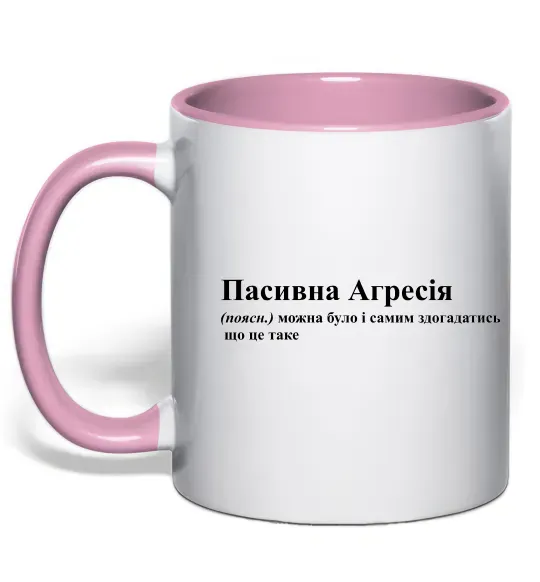 Чашка з кольоровою ручкою Пасивна агресія Ніжно рожевий фото