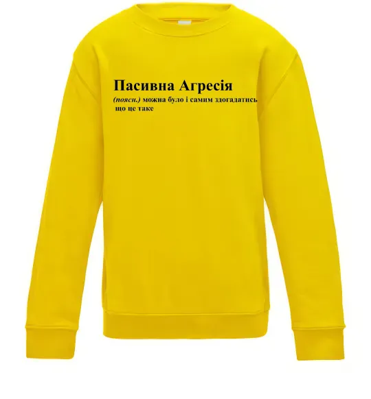 Детский Свитшот Пасивна агресія Солнечно желтый фото