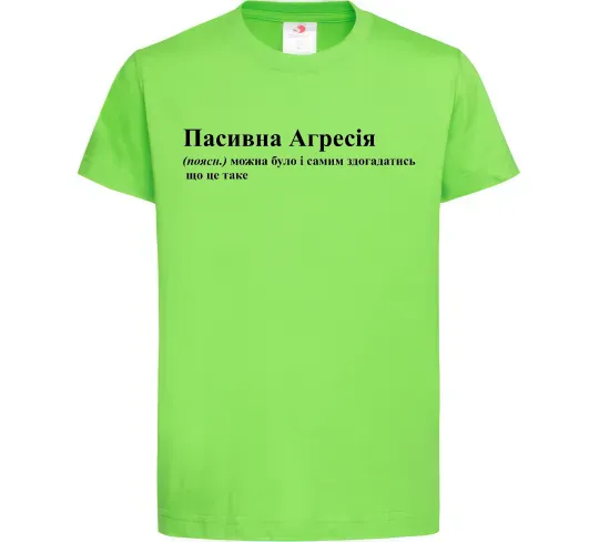 Детская футболка Пасивна агресія Лаймовый фото