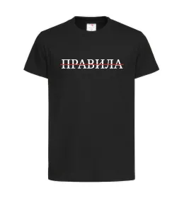 Дитяча футболка Правила Чорний фото