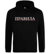 Мужская толстовка (худи) Правила Черный фото