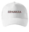 Кепка Правила Белый фото