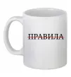 Чашка керамічна Правила Білий фото