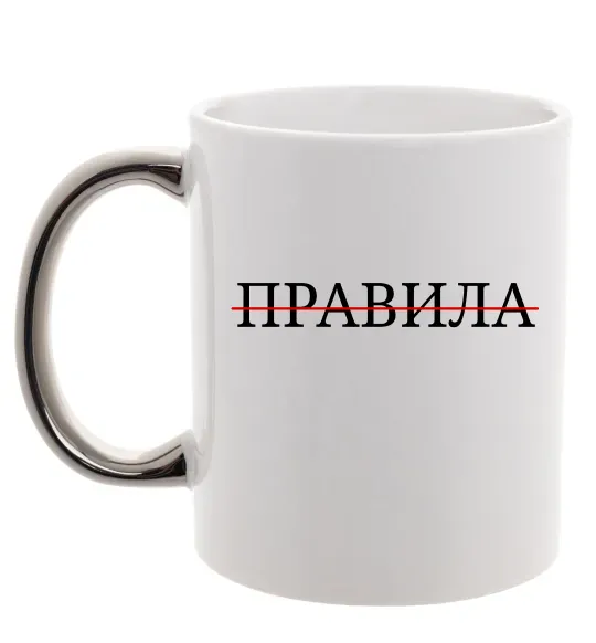 Чашка з кольоровою ручкою Правила Срібло фото
