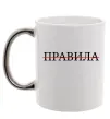 Чашка з кольоровою ручкою Правила Срібло фото