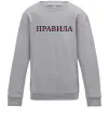 Детский Свитшот Правила Серый меланж Детский Свитшот Правила Серый меланж фото
